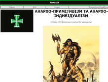 Tablet Screenshot of anarkhia.io.ua